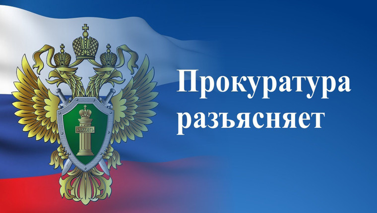 НИЖНЕУДИНСКАЯ МЕЖРАЙОННАЯ ПРОКУРАТУРА РАЗЪЯСНЯЕТ.