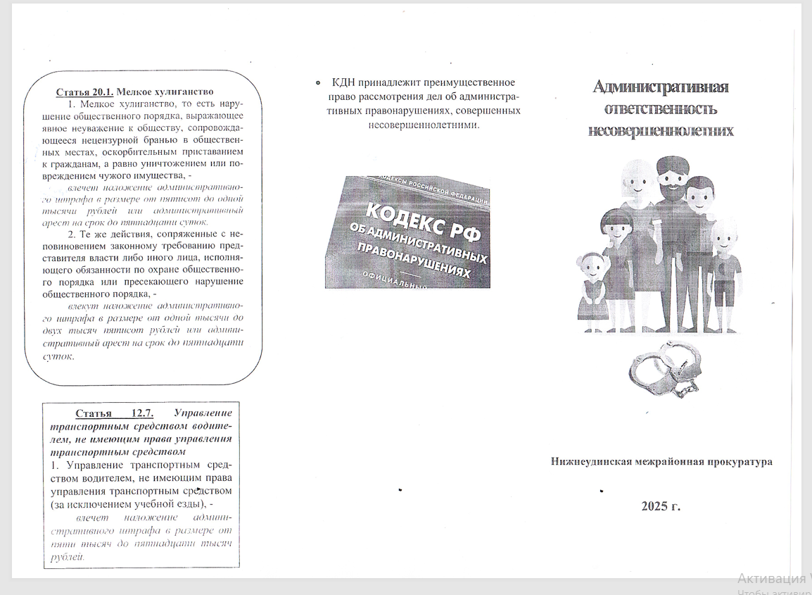 Административная ответственность несовершеннолетних.