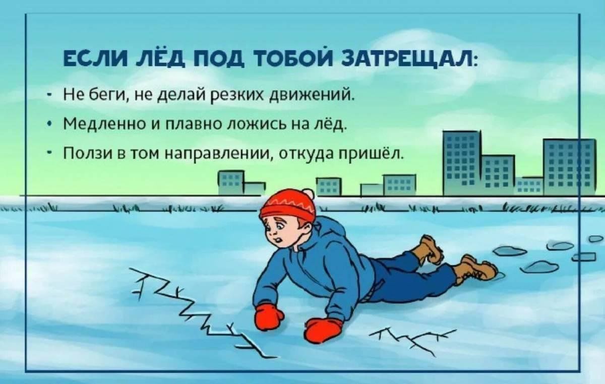 Безопасность на водных объектах в осенне-зимний период.