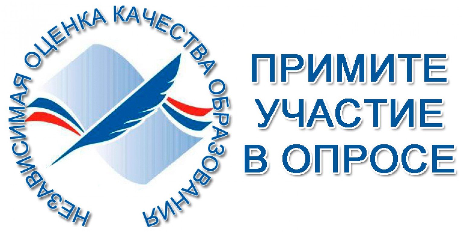 Независимая оценка качества условий осуществления образовательной деятельности организациями Нижнеудинского района Иркутской области.