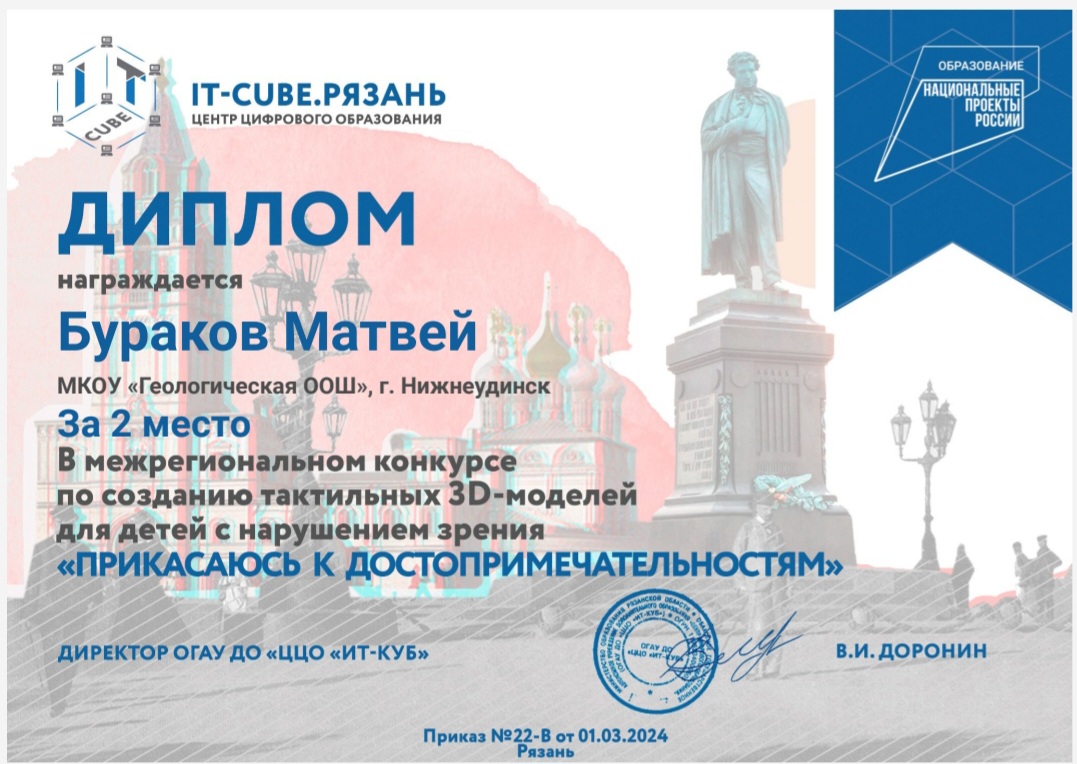 Новые победы  в конкурсах по 3 D моделированию  учащихся центра &amp;quot;Точка роста&amp;quot;.