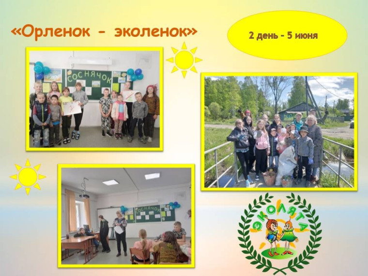 Лагерь дневного пребывания - День 2.