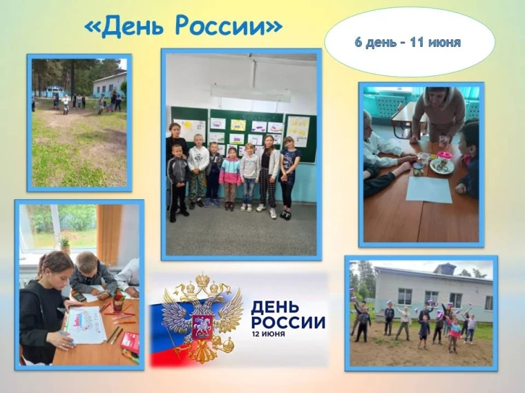 Лагерь дневного пребывания - День 6.