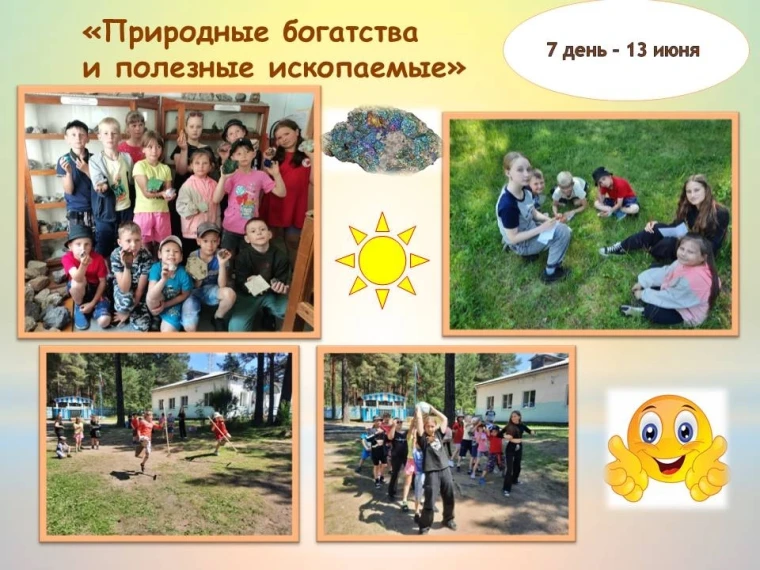 Лагерь дневного пребывания - День 7.