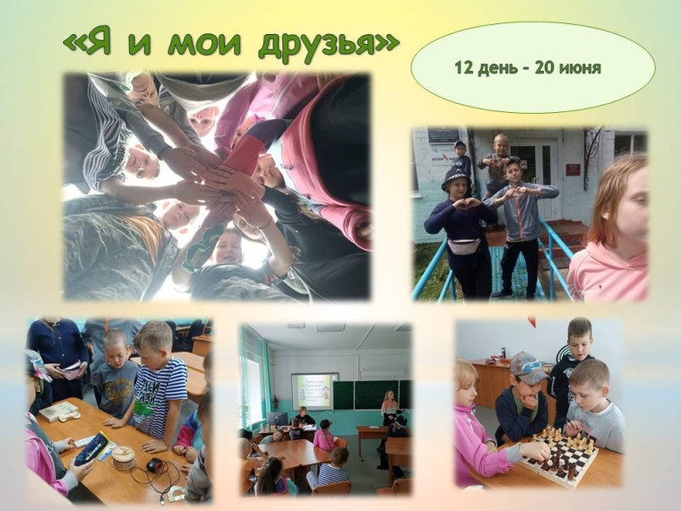 Лагерь дневного пребывания - День 12.