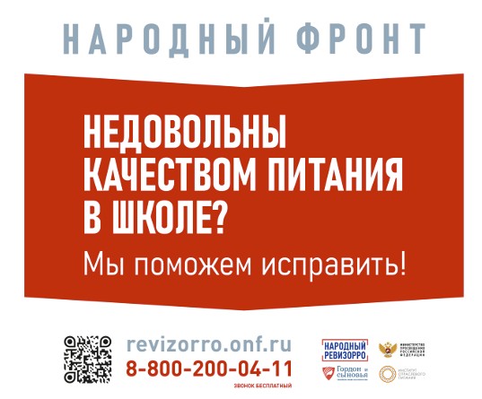 НЕДОВОЛЬНЫ КАЧЕСТВОМ ПИТАНИЯ ?